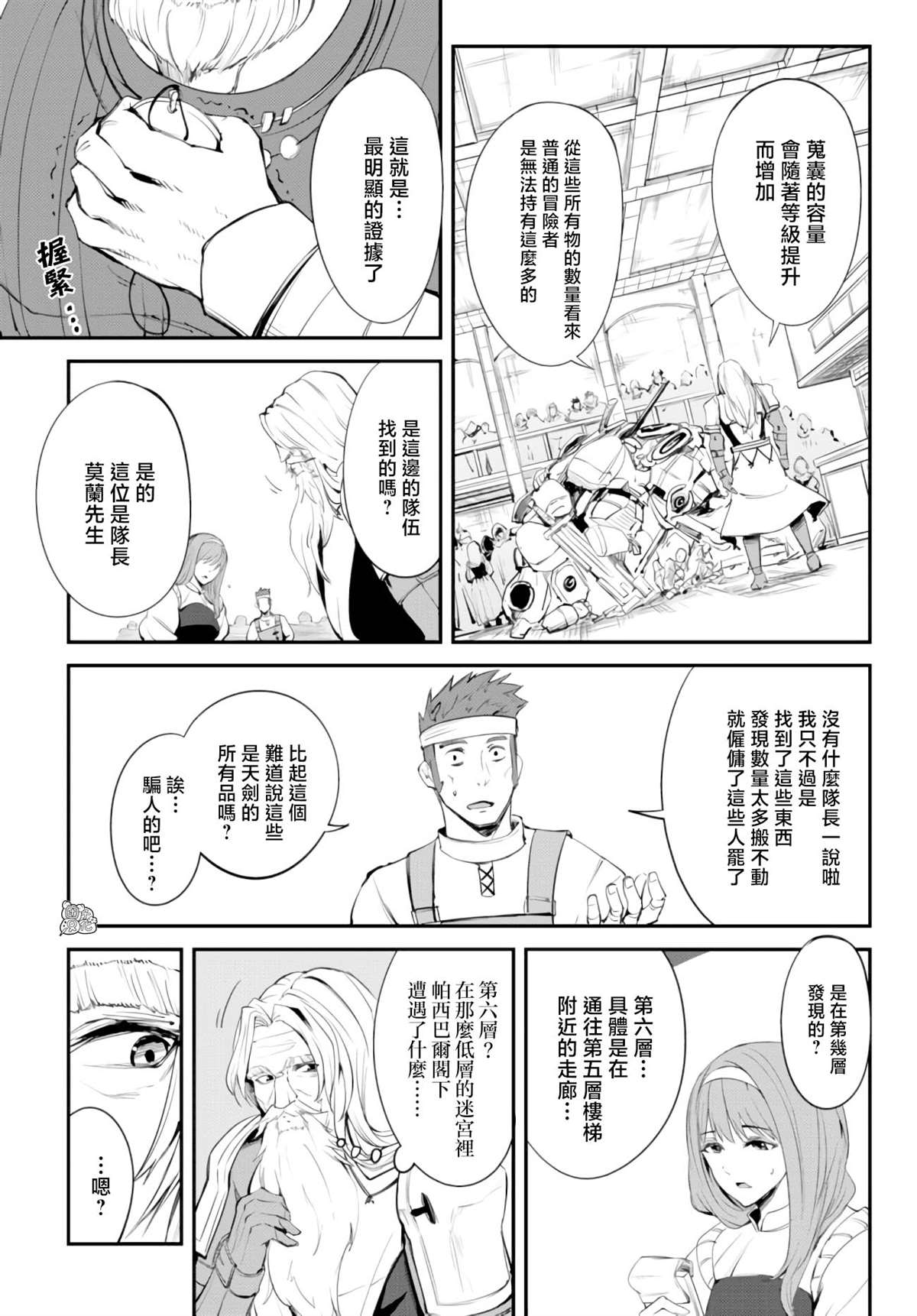 《迷宫之王》漫画最新章节第7话免费下拉式在线观看章节第【16】张图片