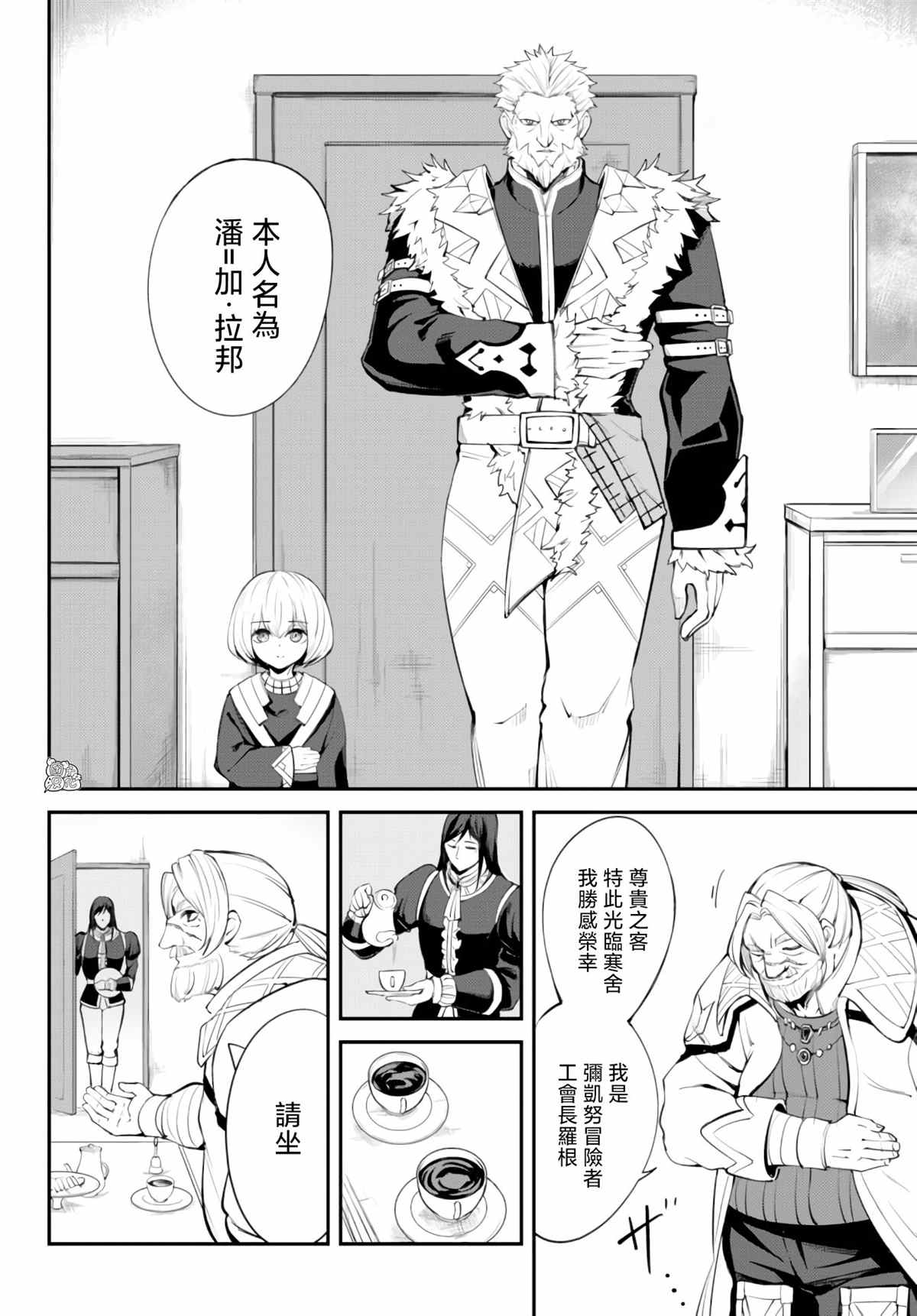 《迷宫之王》漫画最新章节第8话免费下拉式在线观看章节第【18】张图片