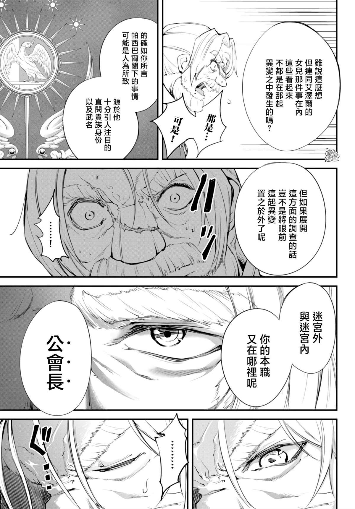 《迷宫之王》漫画最新章节第7话免费下拉式在线观看章节第【22】张图片