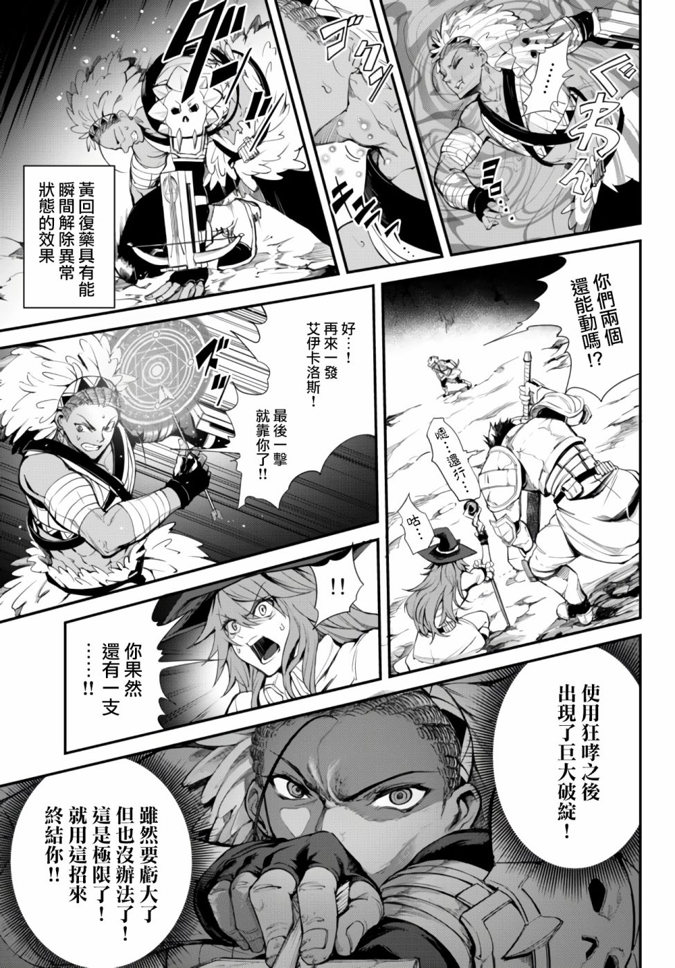 《迷宫之王》漫画最新章节第3话免费下拉式在线观看章节第【27】张图片