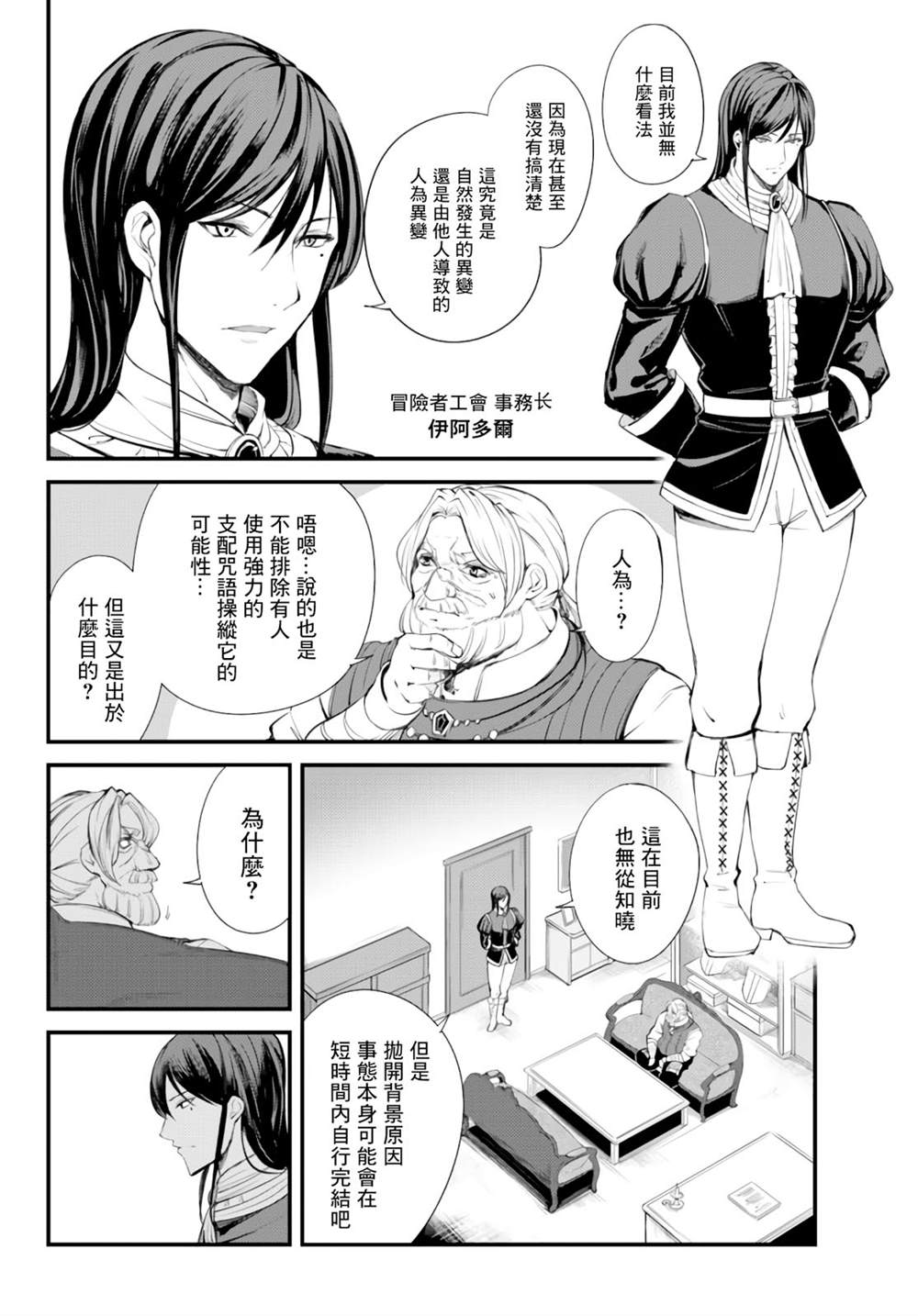 《迷宫之王》漫画最新章节第4话免费下拉式在线观看章节第【10】张图片