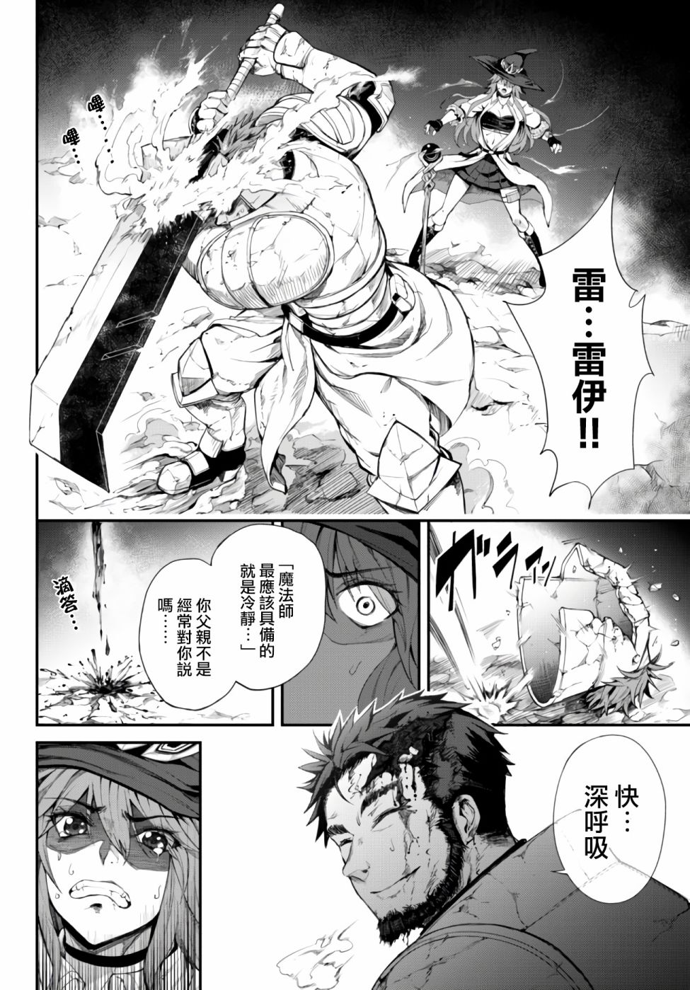 《迷宫之王》漫画最新章节第3话免费下拉式在线观看章节第【24】张图片