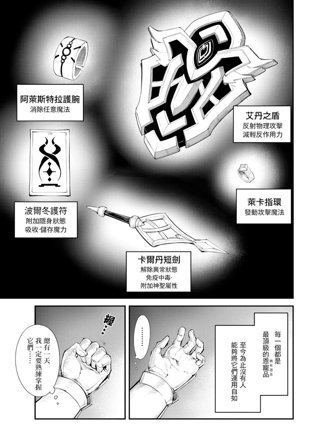 《迷宫之王》漫画最新章节第4话免费下拉式在线观看章节第【23】张图片