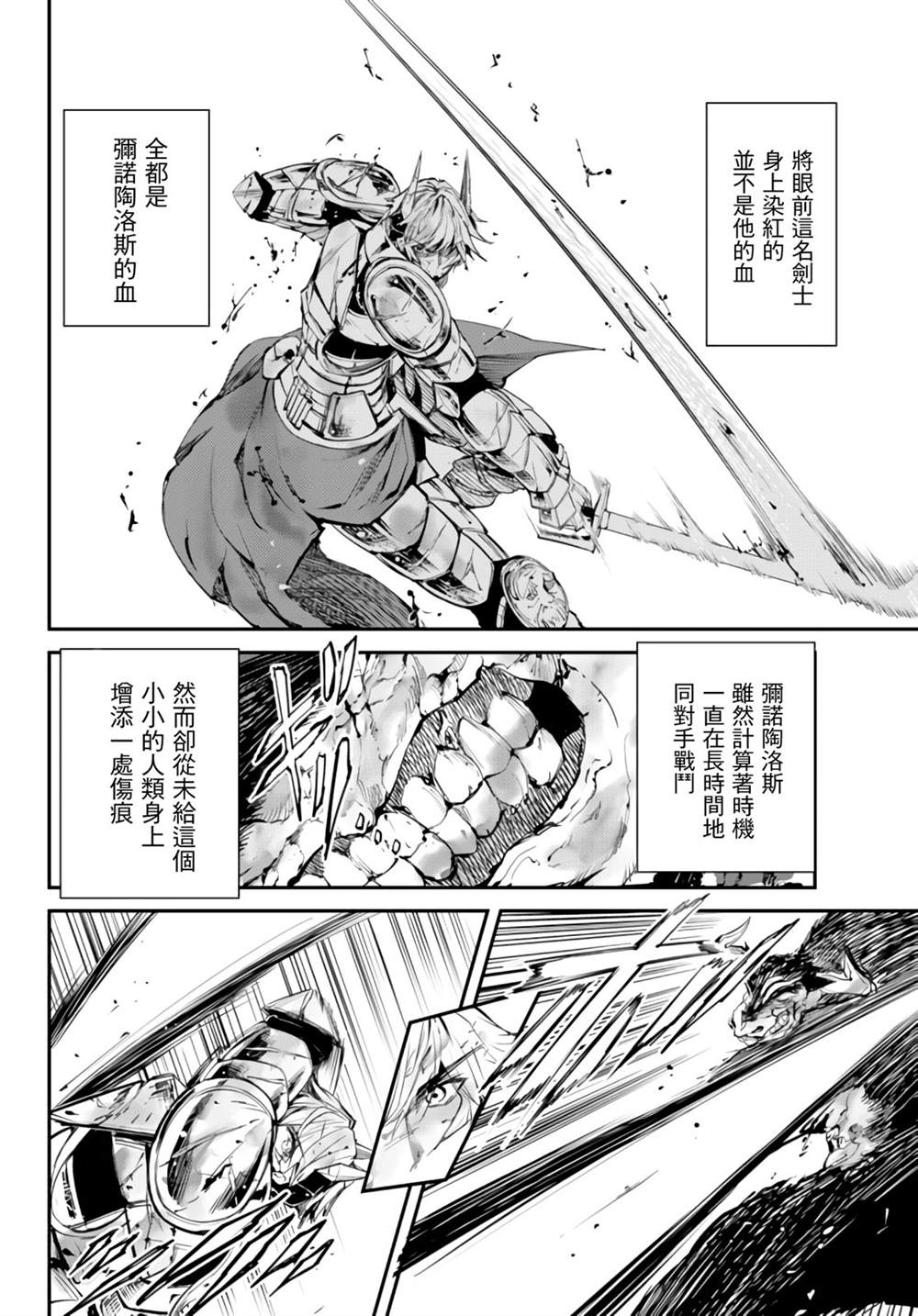 《迷宫之王》漫画最新章节第6话免费下拉式在线观看章节第【6】张图片