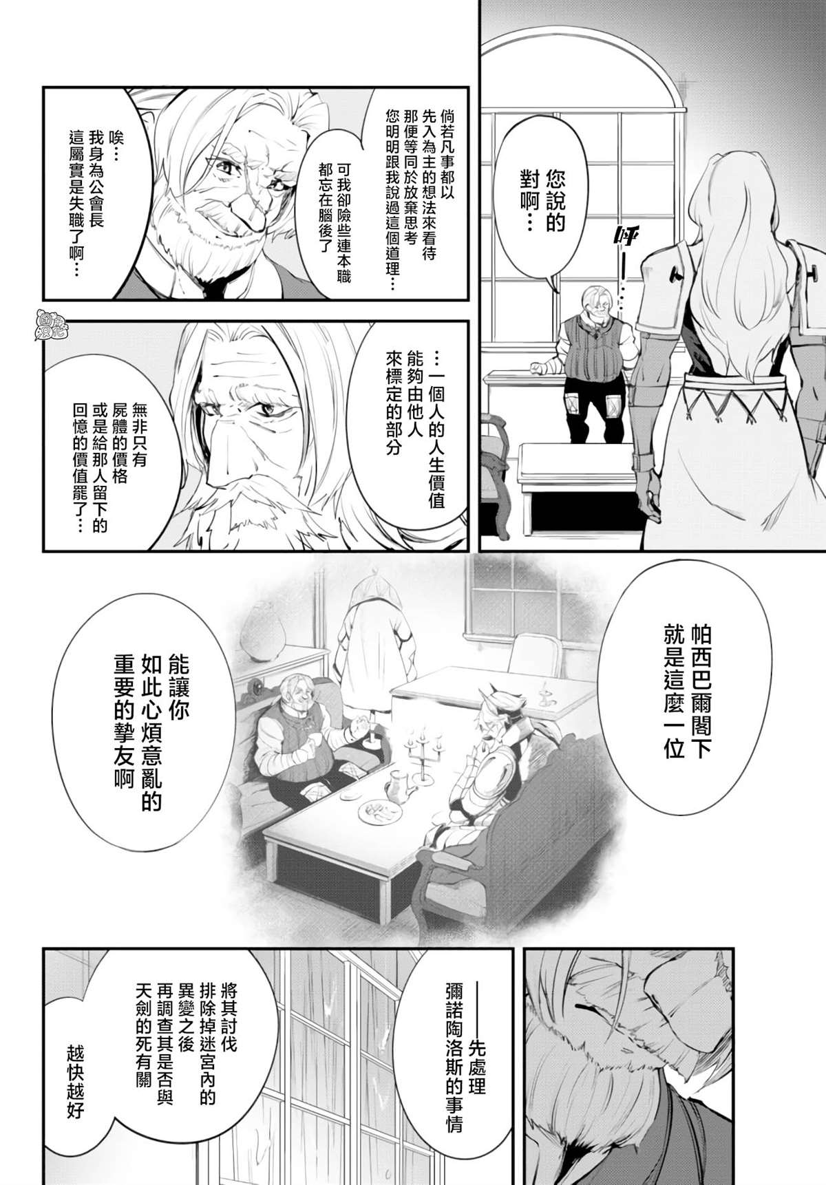 《迷宫之王》漫画最新章节第7话免费下拉式在线观看章节第【23】张图片