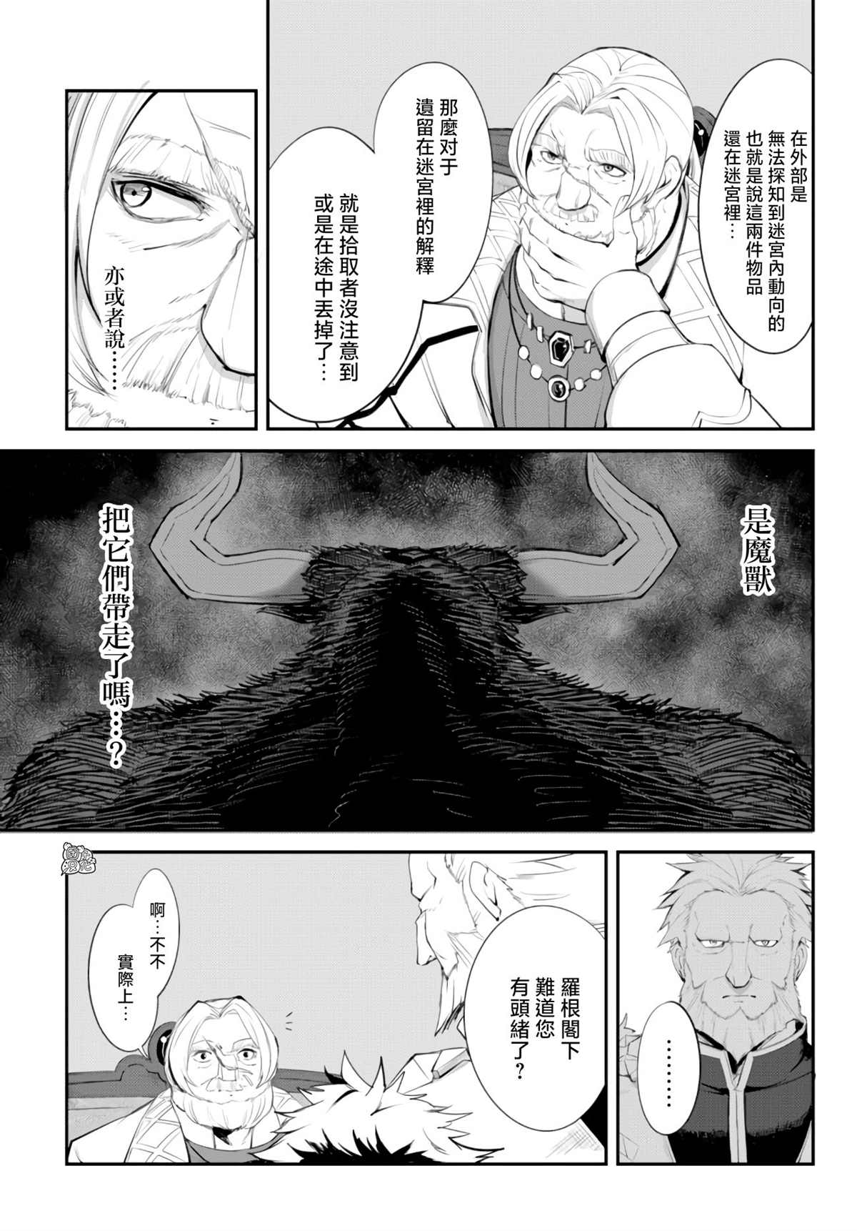 《迷宫之王》漫画最新章节第9话免费下拉式在线观看章节第【17】张图片