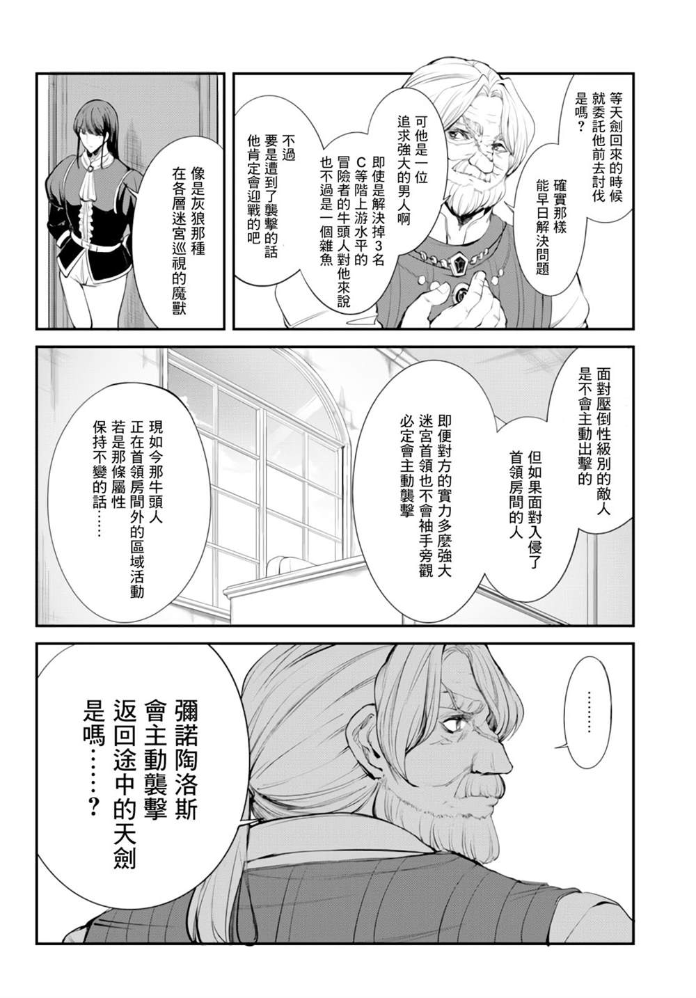 《迷宫之王》漫画最新章节第4话免费下拉式在线观看章节第【26】张图片