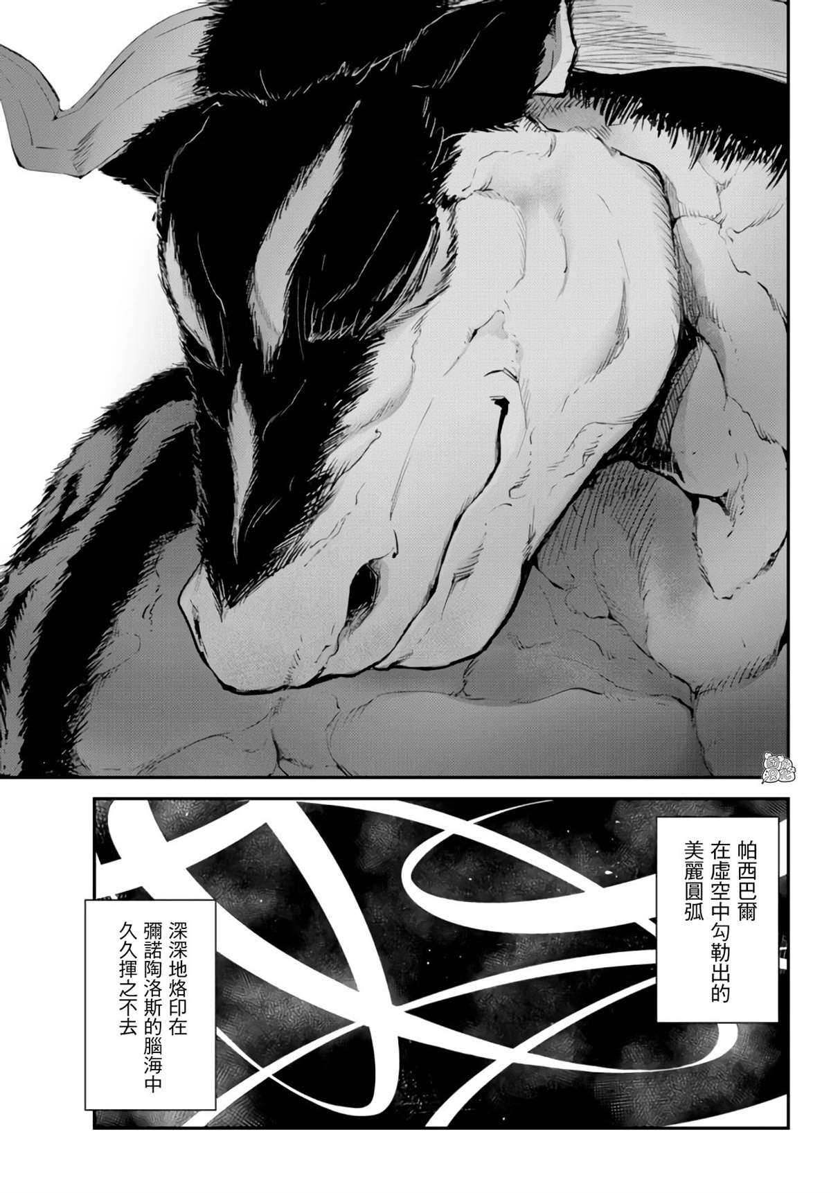 《迷宫之王》漫画最新章节第7话免费下拉式在线观看章节第【34】张图片