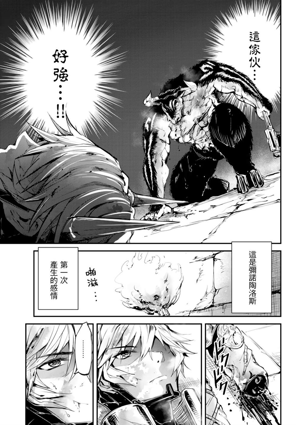 《迷宫之王》漫画最新章节第6话免费下拉式在线观看章节第【17】张图片