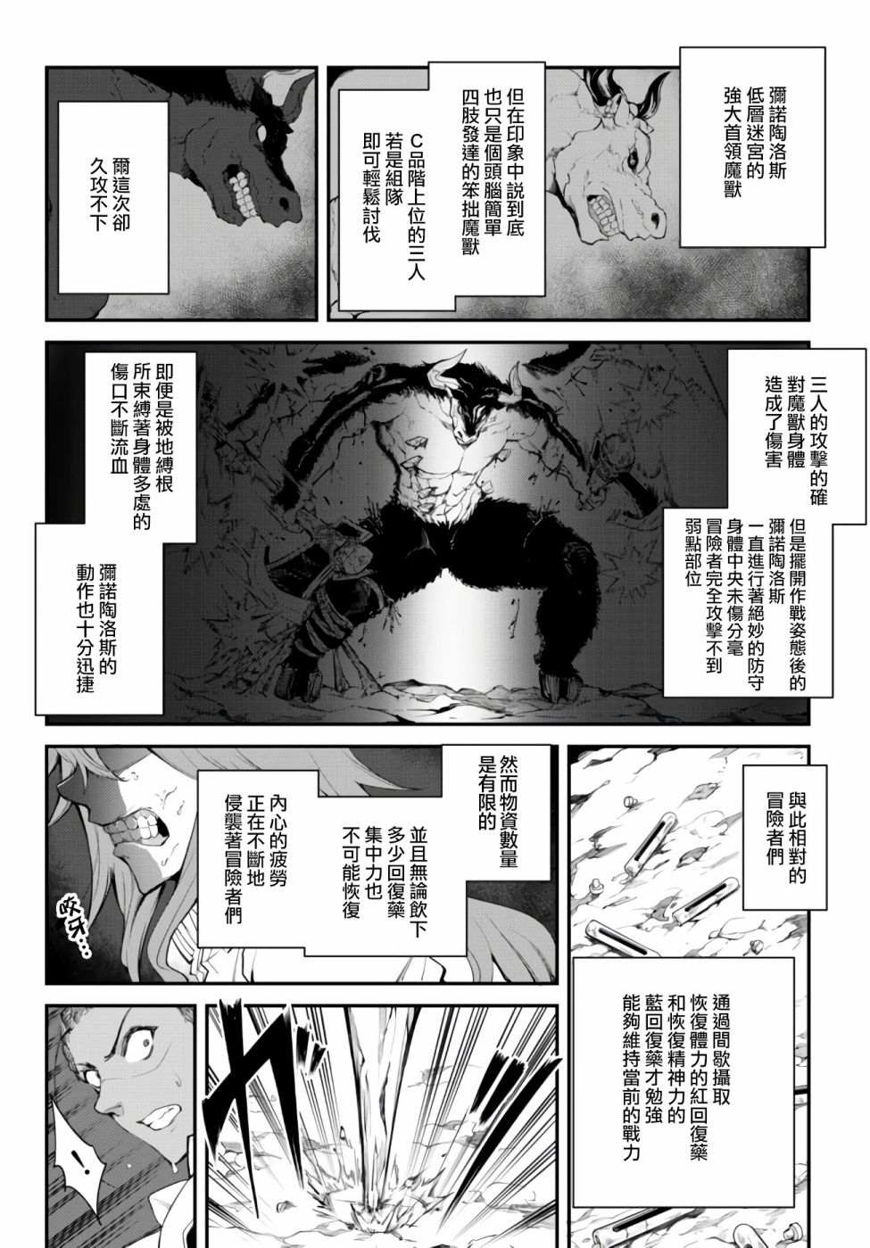 《迷宫之王》漫画最新章节第3话免费下拉式在线观看章节第【20】张图片