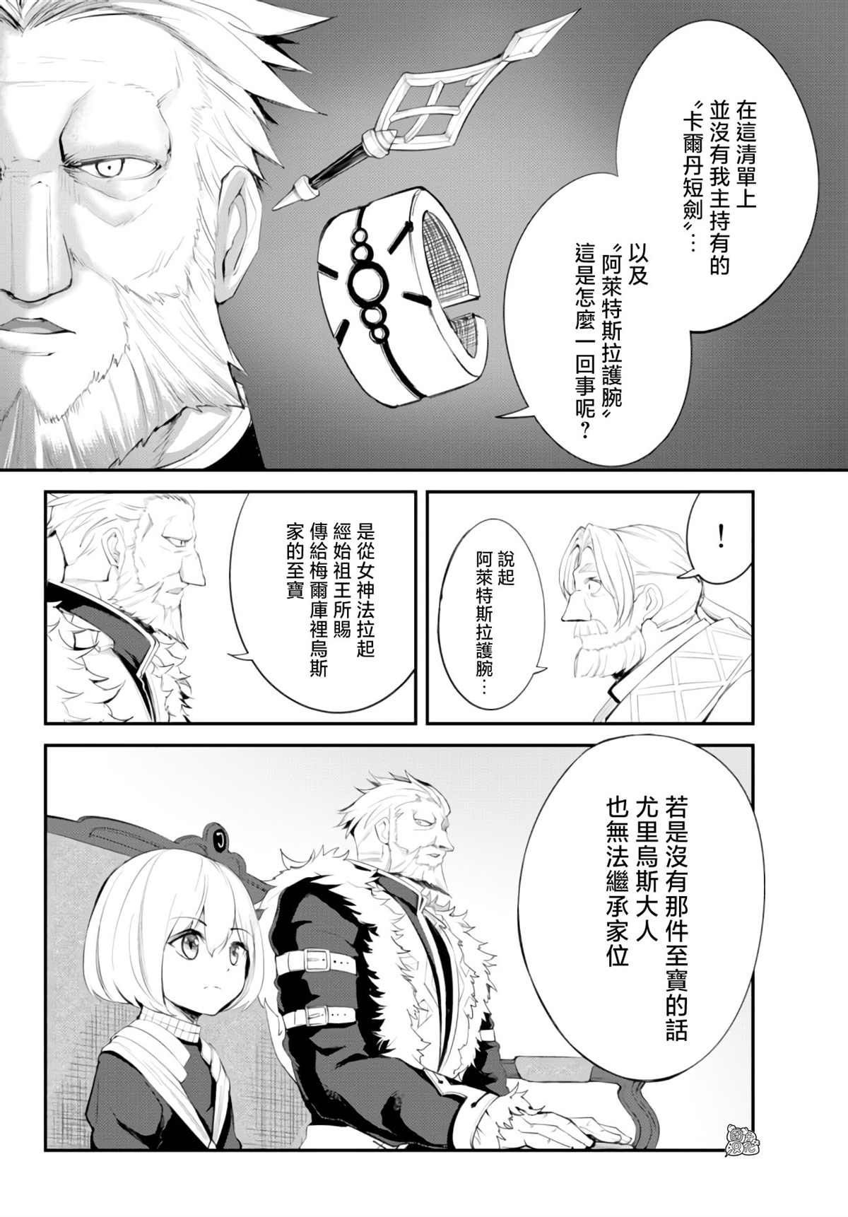 《迷宫之王》漫画最新章节第9话免费下拉式在线观看章节第【12】张图片