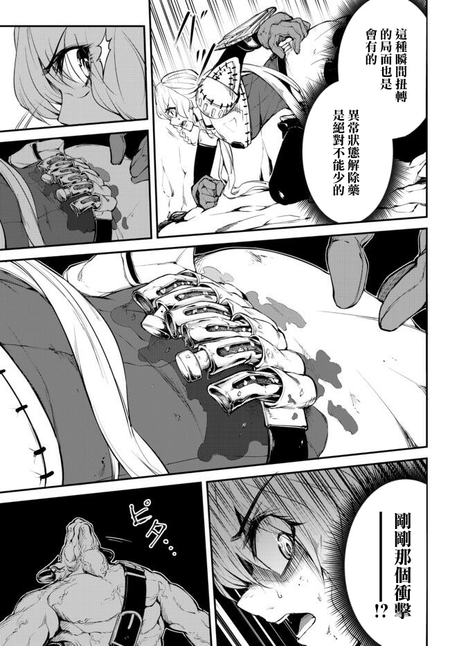 《迷宫之王》漫画最新章节第1话 牛头人的咆哮免费下拉式在线观看章节第【27】张图片