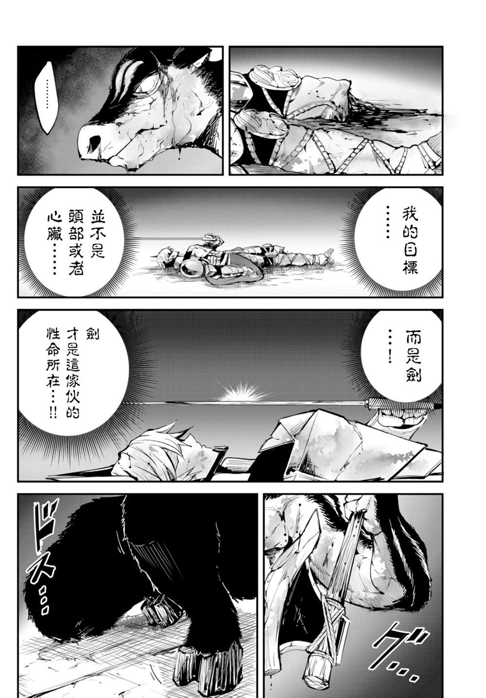 《迷宫之王》漫画最新章节第6话免费下拉式在线观看章节第【26】张图片