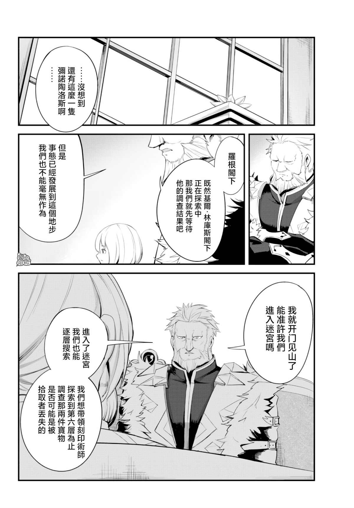 《迷宫之王》漫画最新章节第9话免费下拉式在线观看章节第【18】张图片