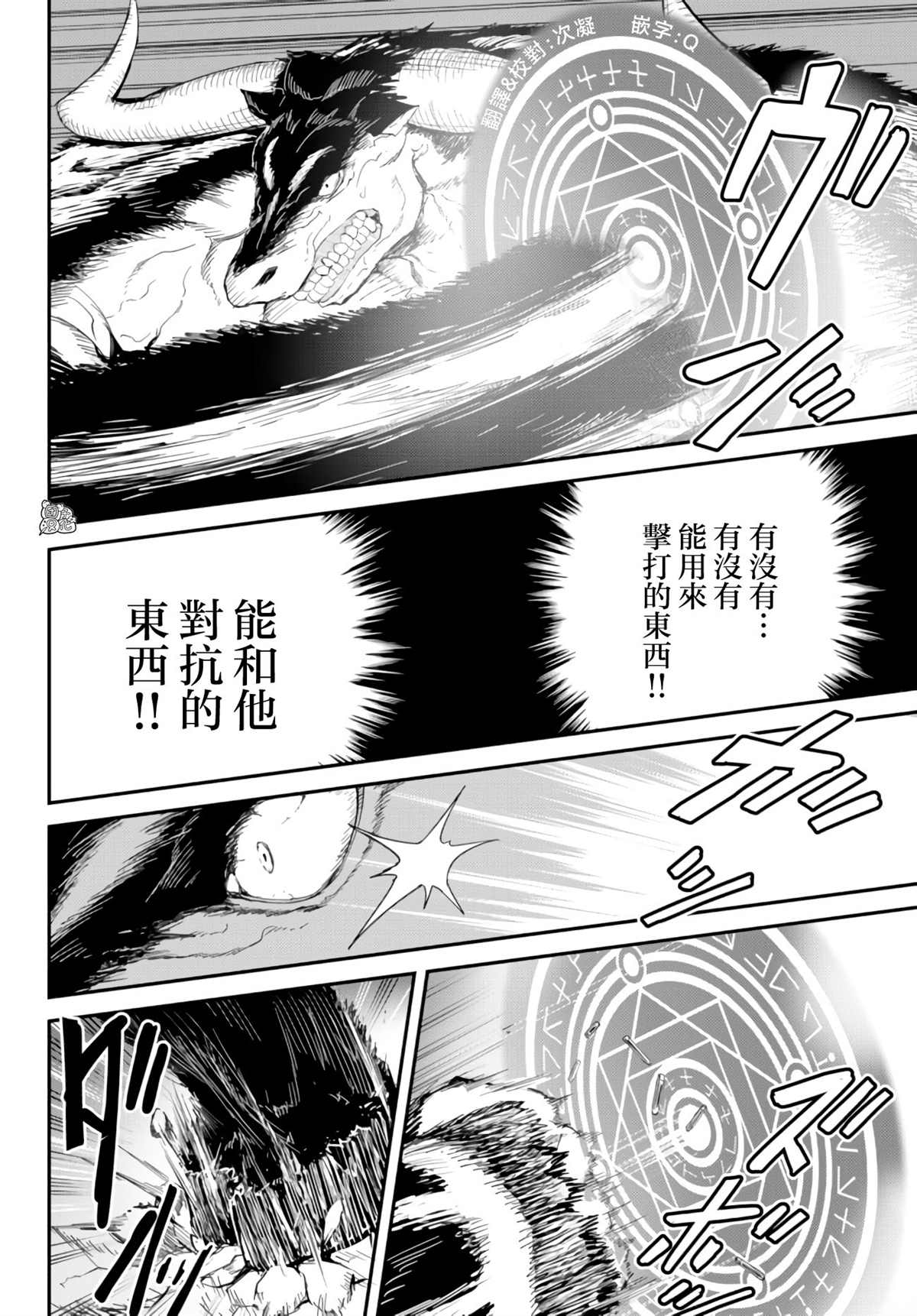 《迷宫之王》漫画最新章节第9.2话免费下拉式在线观看章节第【2】张图片