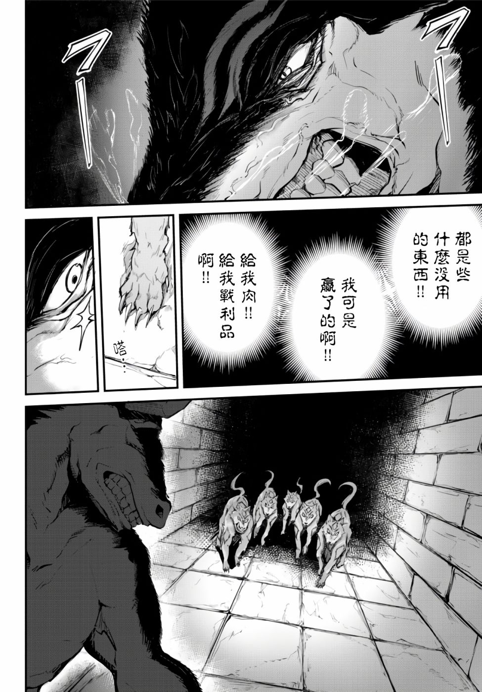 《迷宫之王》漫画最新章节第2话 冒险者们免费下拉式在线观看章节第【6】张图片