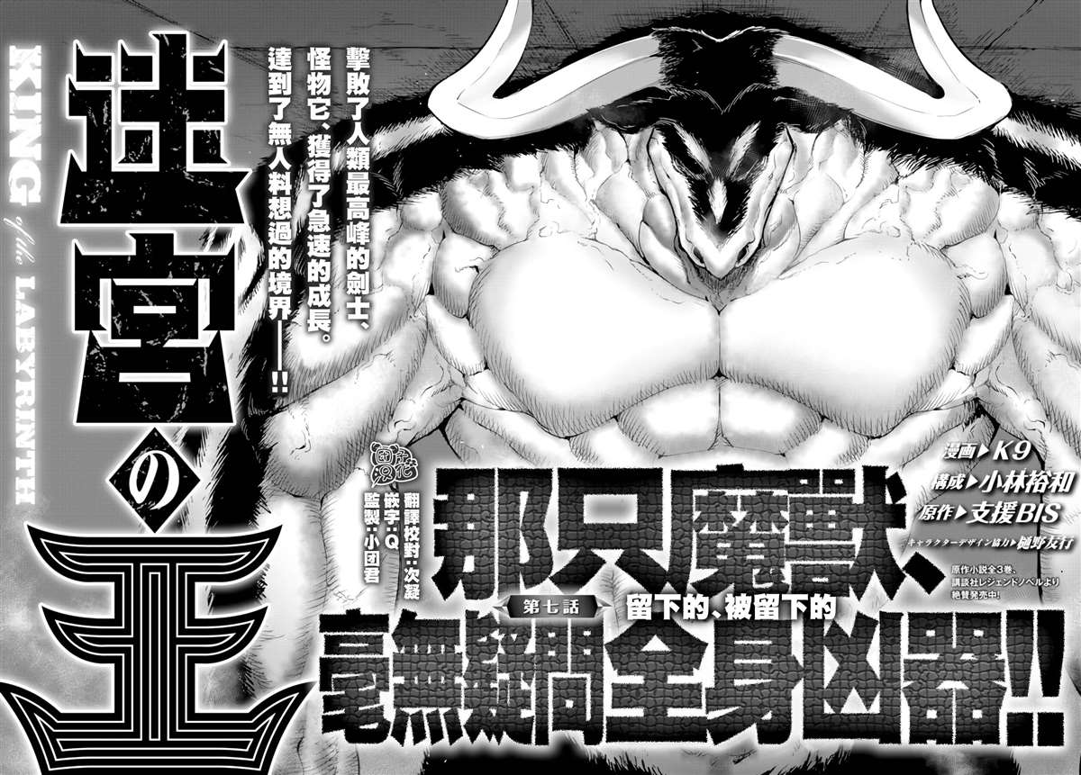 《迷宫之王》漫画最新章节第7话免费下拉式在线观看章节第【4】张图片