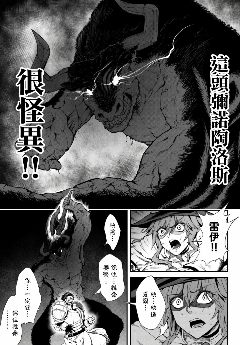 《迷宫之王》漫画最新章节第3话免费下拉式在线观看章节第【35】张图片