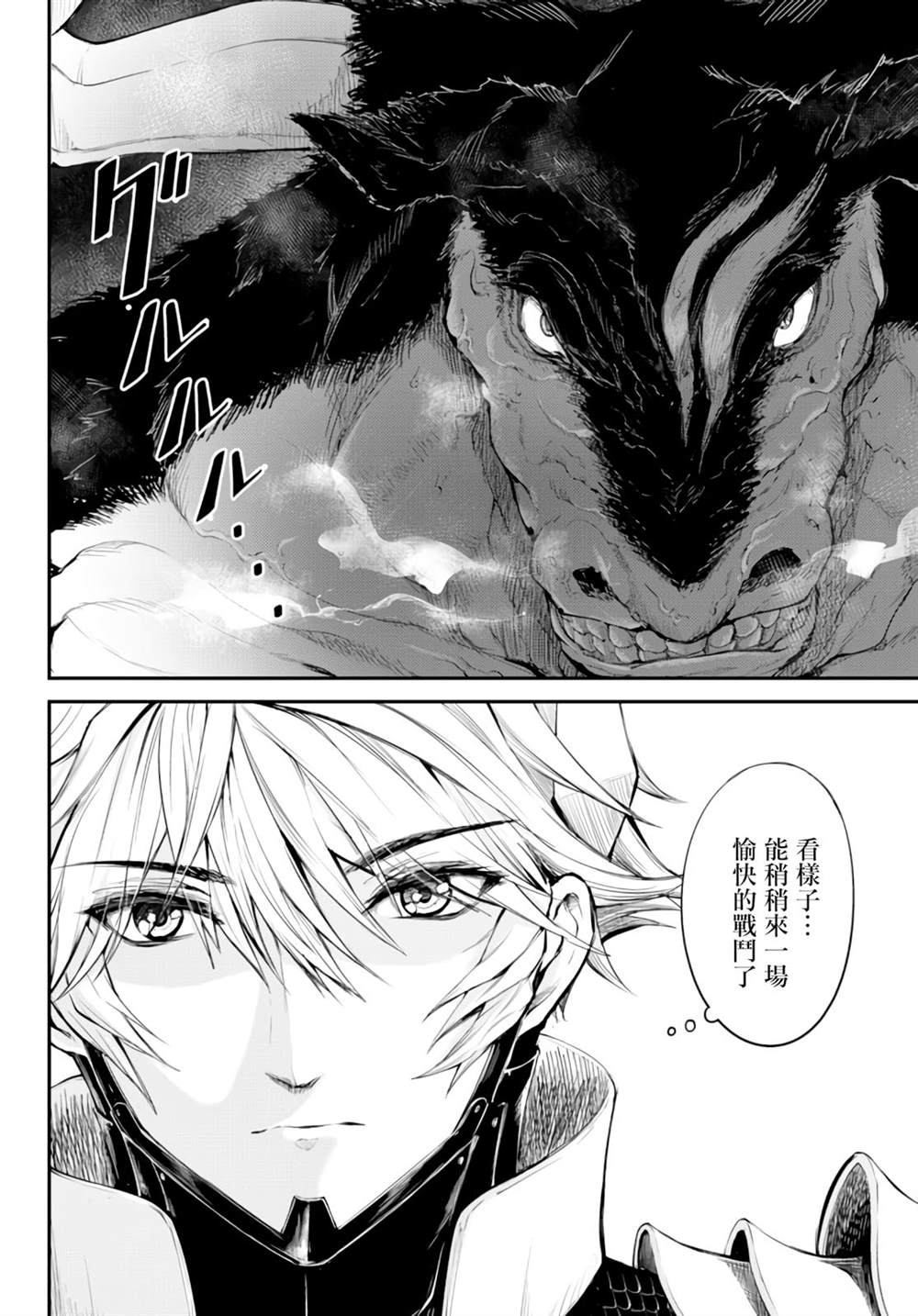 《迷宫之王》漫画最新章节第4话免费下拉式在线观看章节第【35】张图片