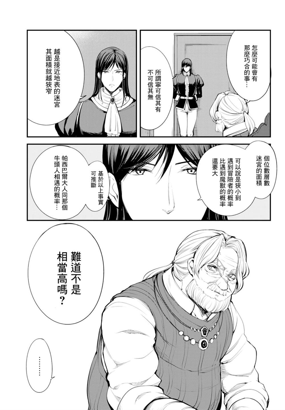 《迷宫之王》漫画最新章节第4话免费下拉式在线观看章节第【27】张图片