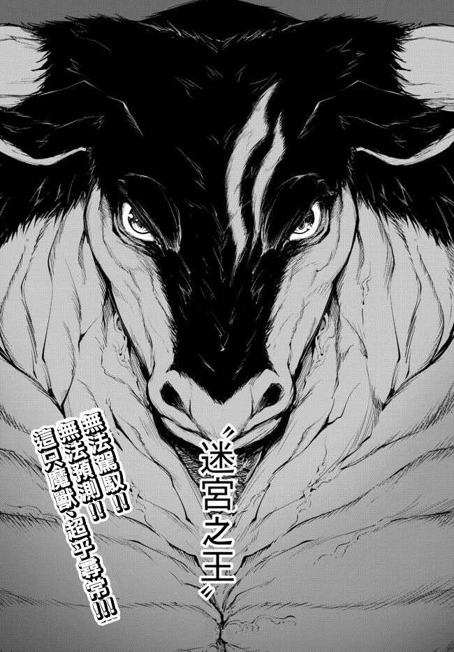 《迷宫之王》漫画最新章节第1.2话免费下拉式在线观看章节第【24】张图片