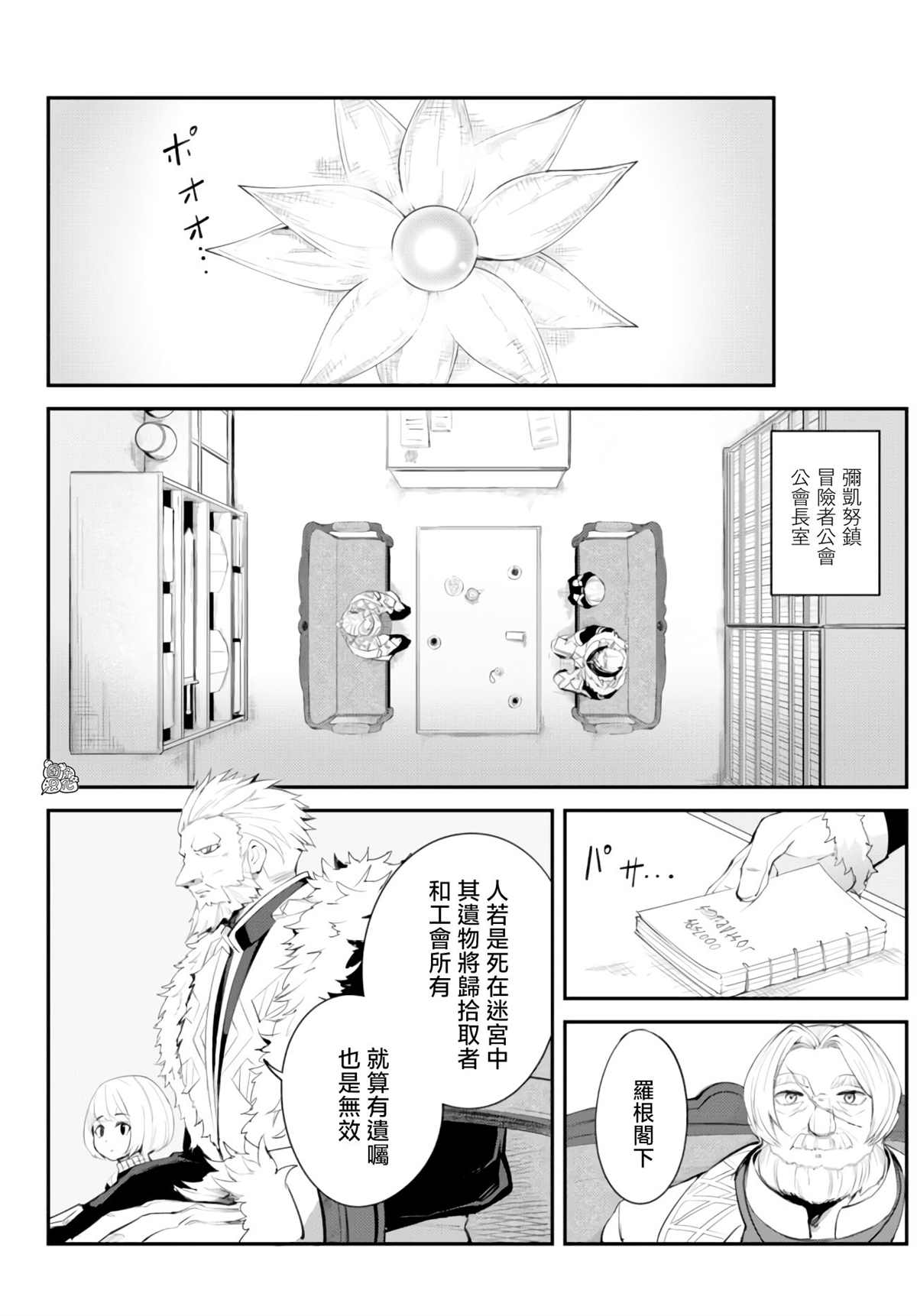 《迷宫之王》漫画最新章节第9话免费下拉式在线观看章节第【10】张图片