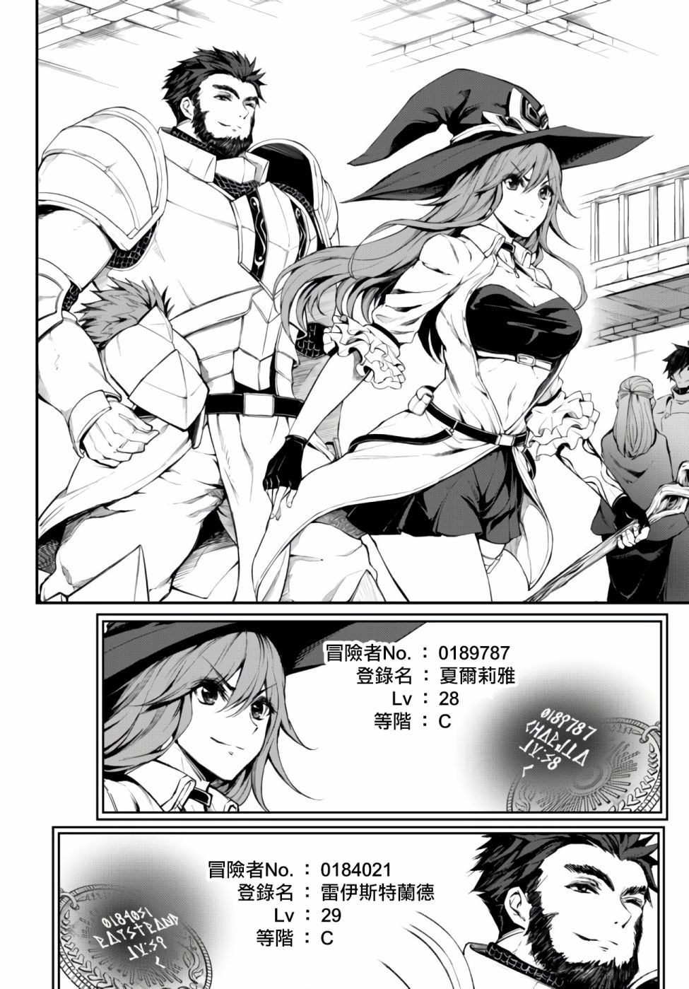 《迷宫之王》漫画最新章节第2话 冒险者们免费下拉式在线观看章节第【32】张图片