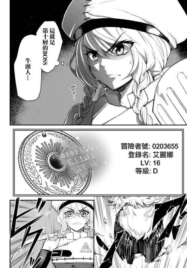 《迷宫之王》漫画最新章节第1话 牛头人的咆哮免费下拉式在线观看章节第【14】张图片