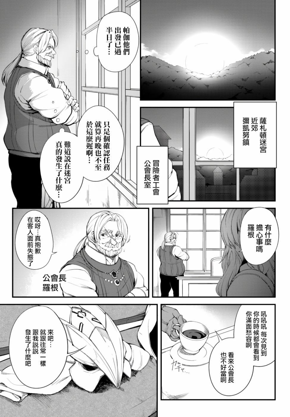 《迷宫之王》漫画最新章节第3话免费下拉式在线观看章节第【39】张图片