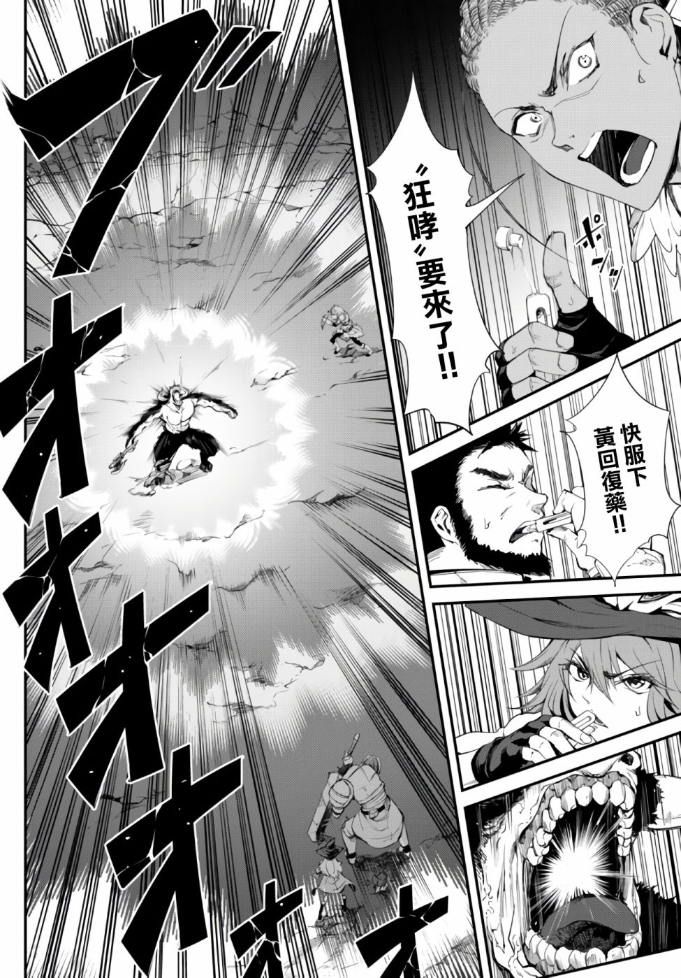 《迷宫之王》漫画最新章节第3话免费下拉式在线观看章节第【26】张图片