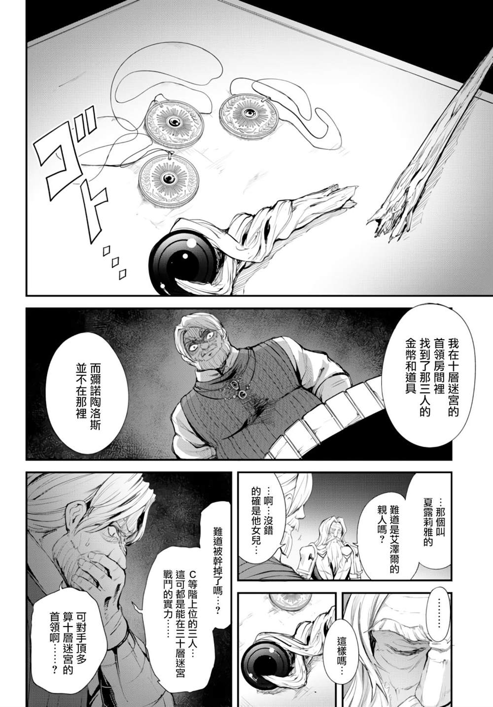 《迷宫之王》漫画最新章节第4话免费下拉式在线观看章节第【4】张图片