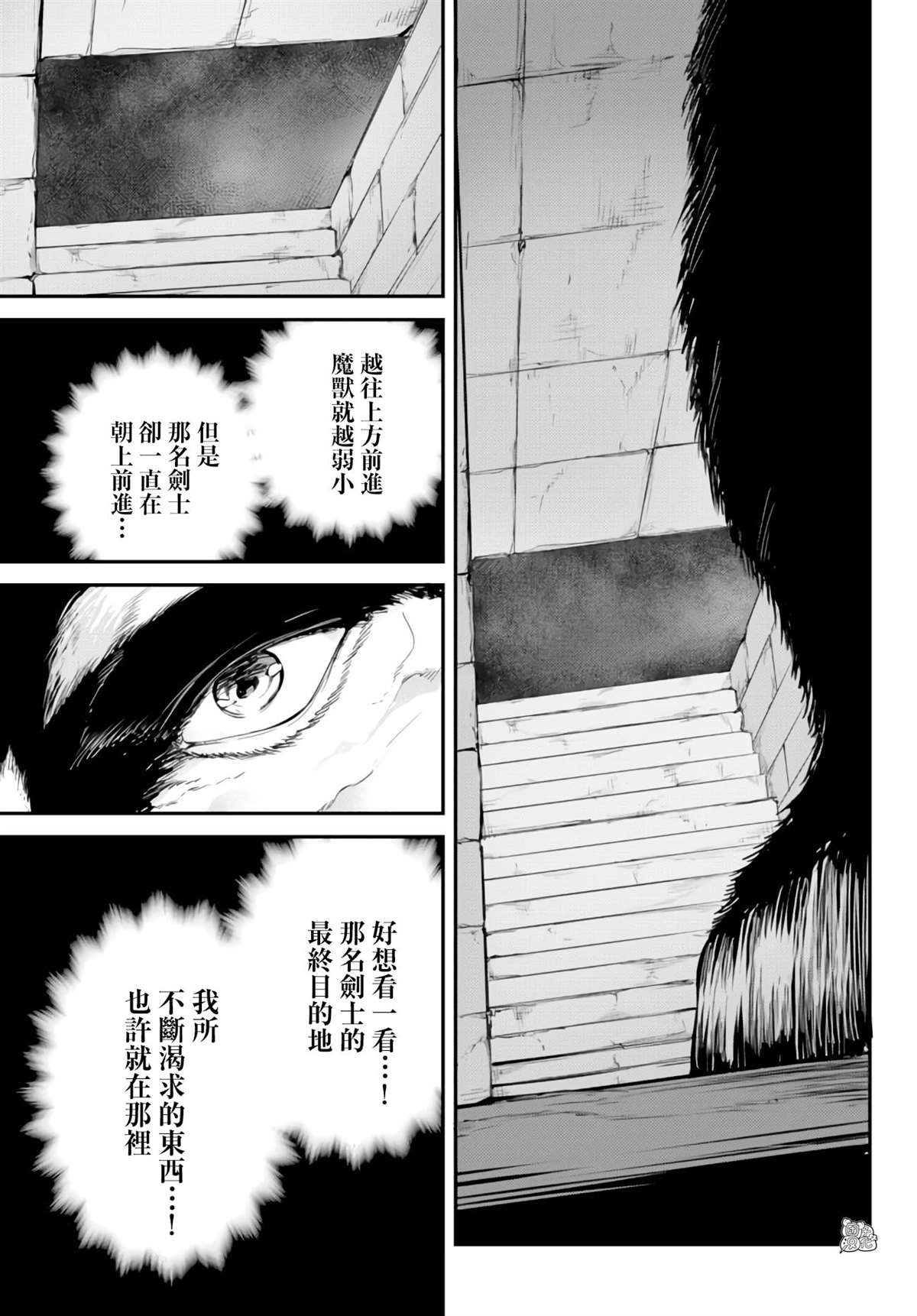 《迷宫之王》漫画最新章节第7话免费下拉式在线观看章节第【36】张图片