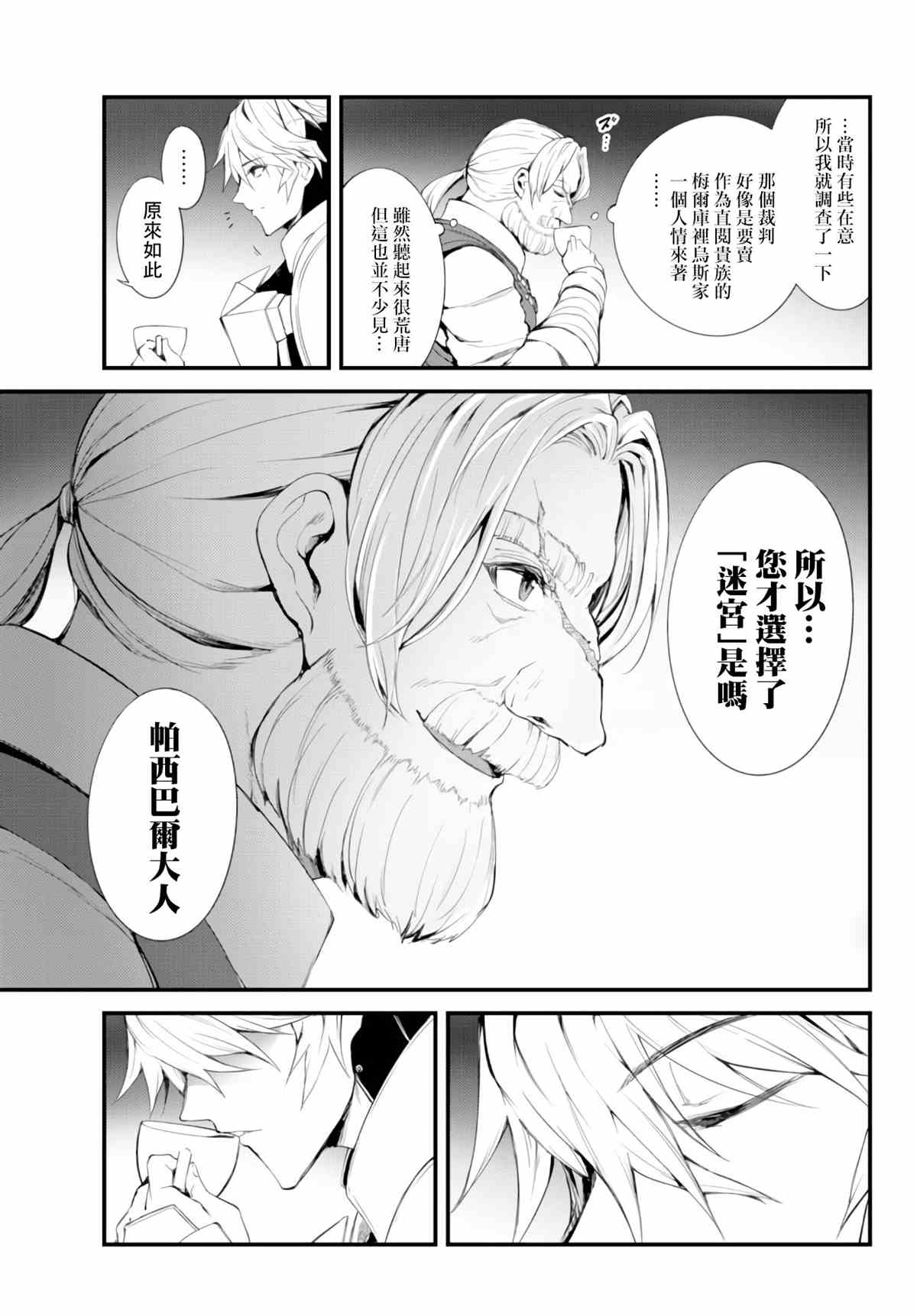 《迷宫之王》漫画最新章节第5话 可敬之敌免费下拉式在线观看章节第【12】张图片