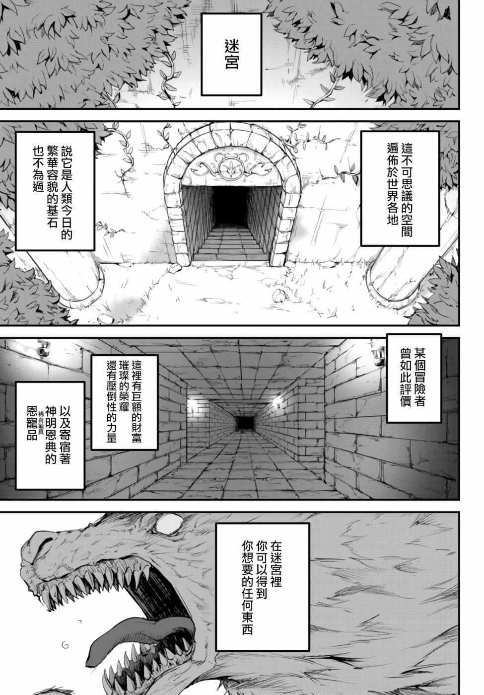 《迷宫之王》漫画最新章节第2话 冒险者们免费下拉式在线观看章节第【1】张图片