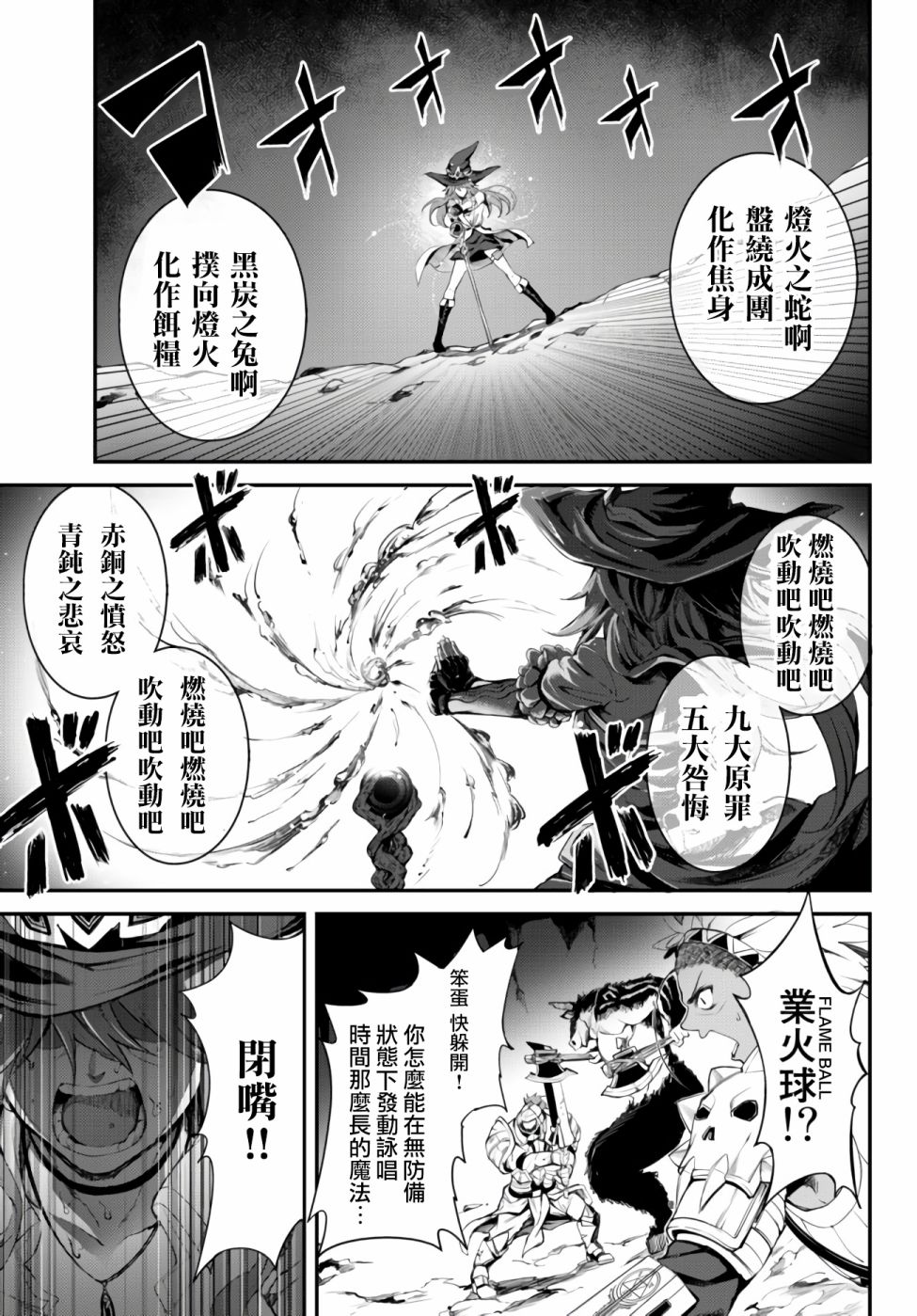 《迷宫之王》漫画最新章节第3话免费下拉式在线观看章节第【21】张图片