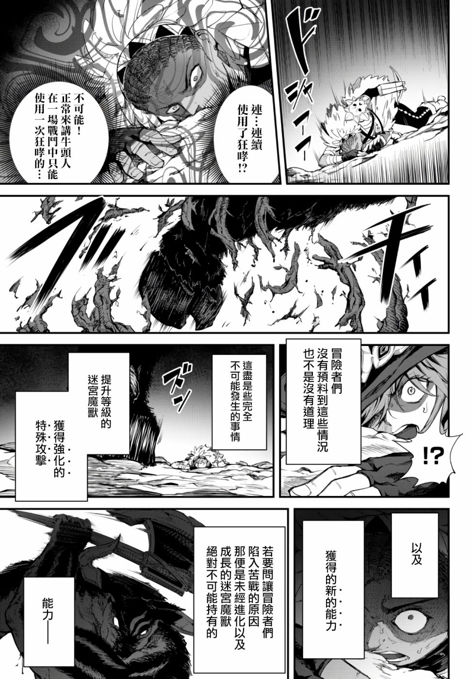 《迷宫之王》漫画最新章节第3话免费下拉式在线观看章节第【29】张图片