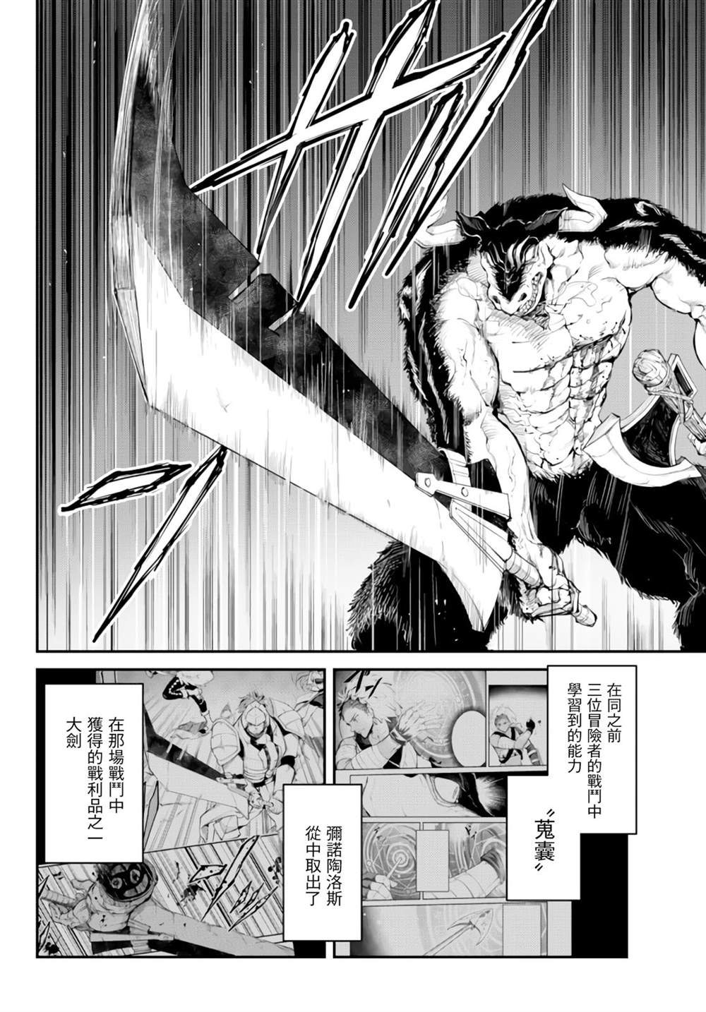 《迷宫之王》漫画最新章节第4话免费下拉式在线观看章节第【33】张图片