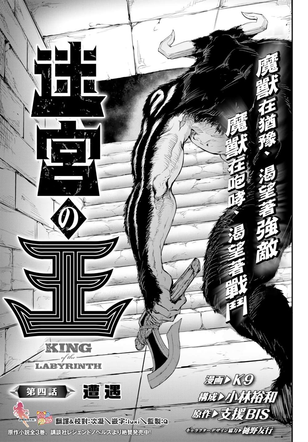 《迷宫之王》漫画最新章节第4话免费下拉式在线观看章节第【7】张图片