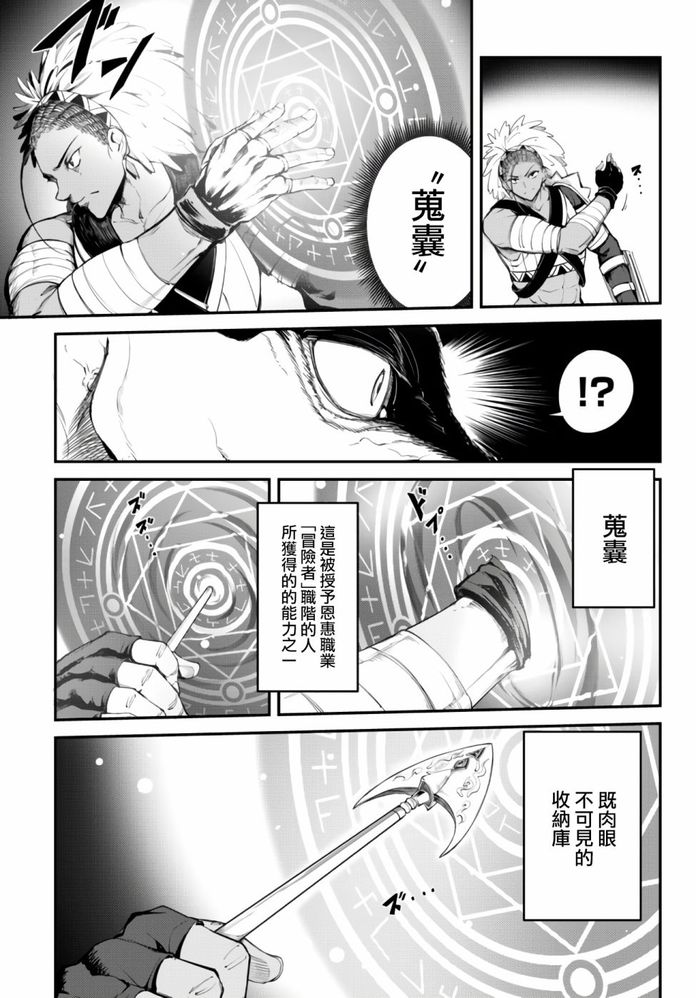 《迷宫之王》漫画最新章节第3话免费下拉式在线观看章节第【7】张图片