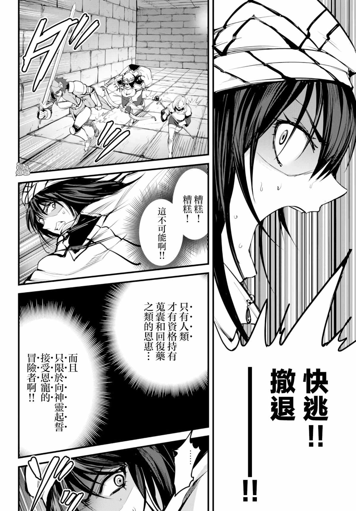 《迷宫之王》漫画最新章节第8话免费下拉式在线观看章节第【8】张图片