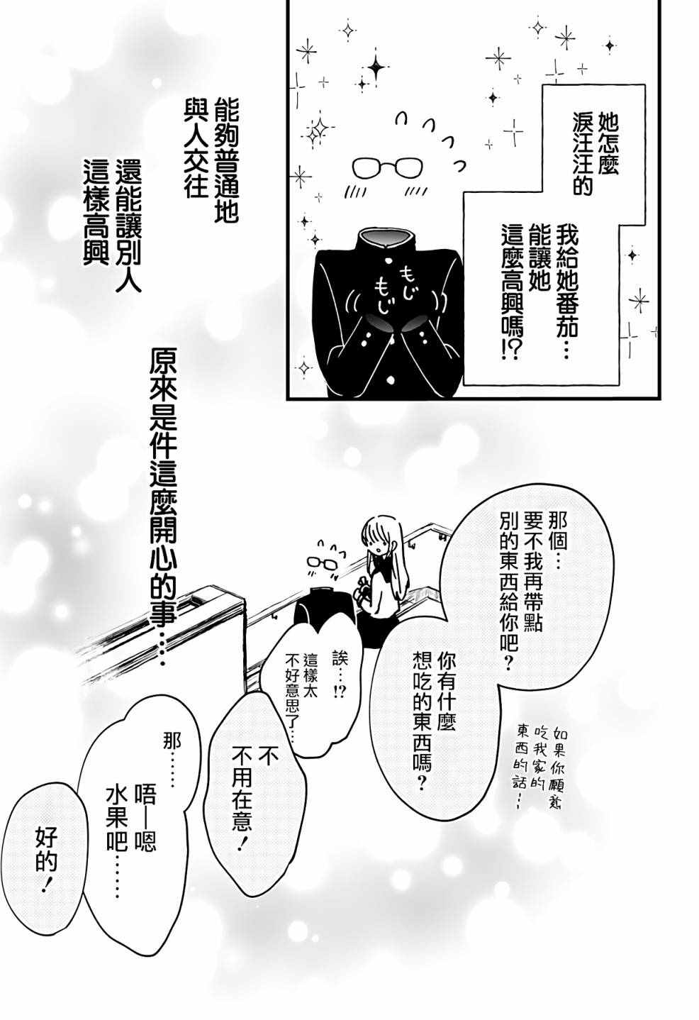 《透明少年》漫画最新章节第1话免费下拉式在线观看章节第【31】张图片