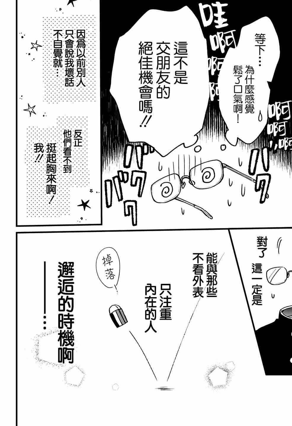 《透明少年》漫画最新章节第1话免费下拉式在线观看章节第【6】张图片