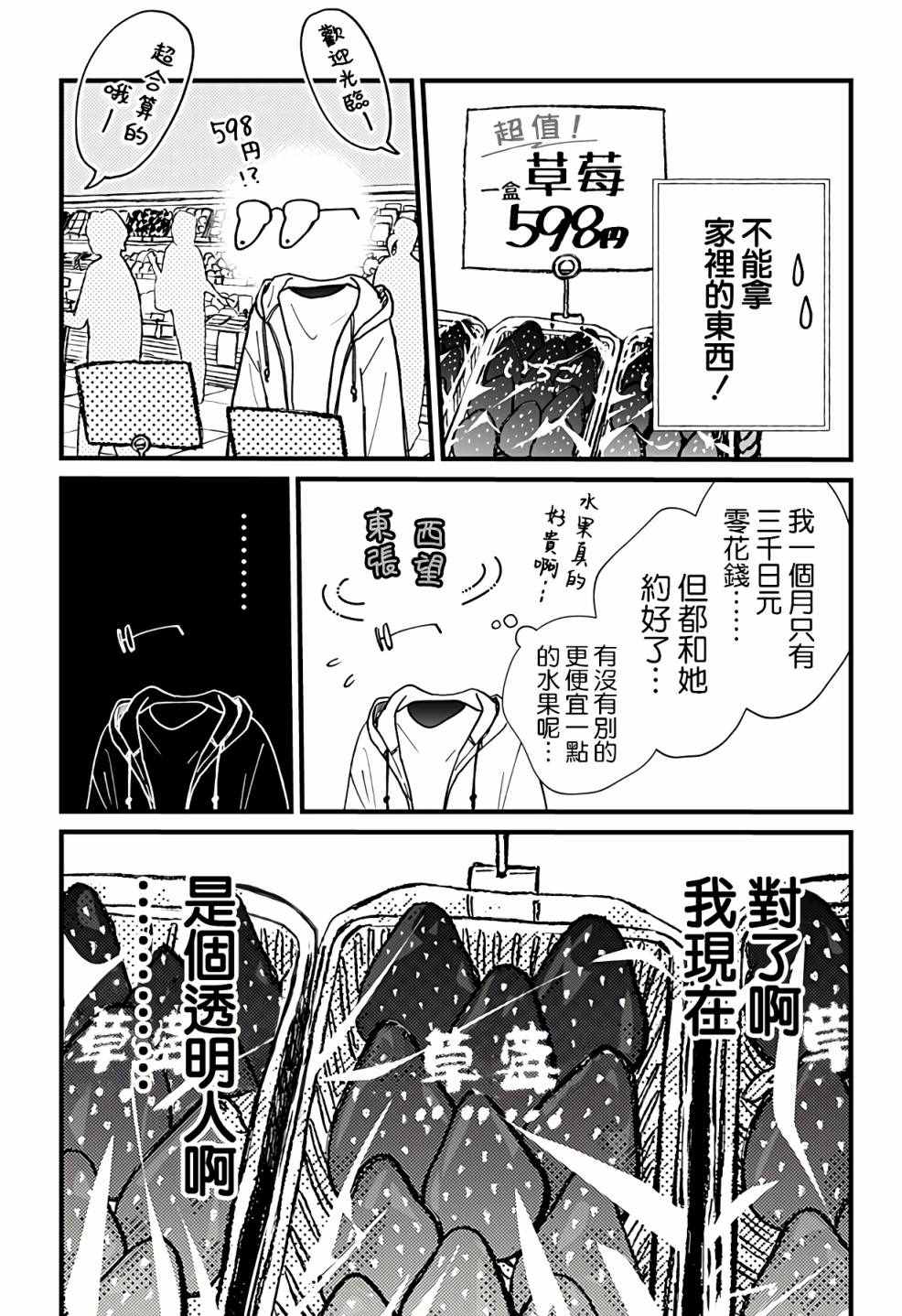 《透明少年》漫画最新章节第1话免费下拉式在线观看章节第【33】张图片