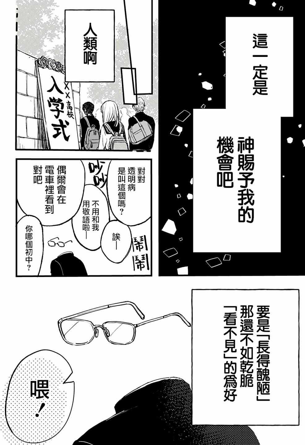 《透明少年》漫画最新章节第1话免费下拉式在线观看章节第【4】张图片