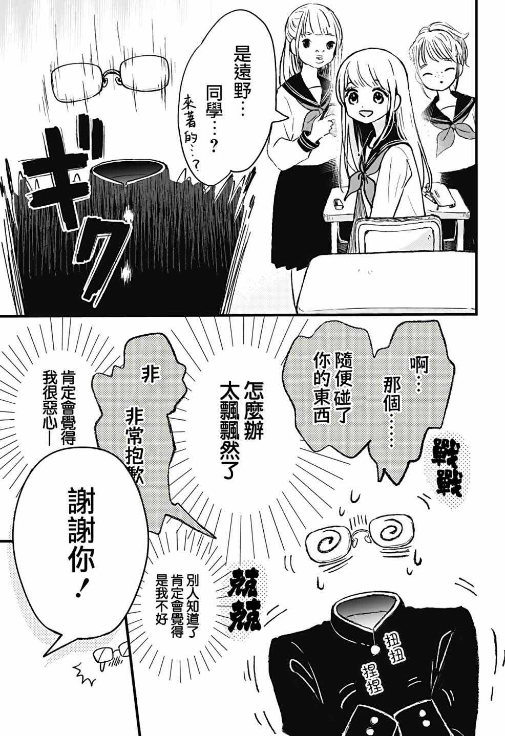 《透明少年》漫画最新章节第1话免费下拉式在线观看章节第【9】张图片