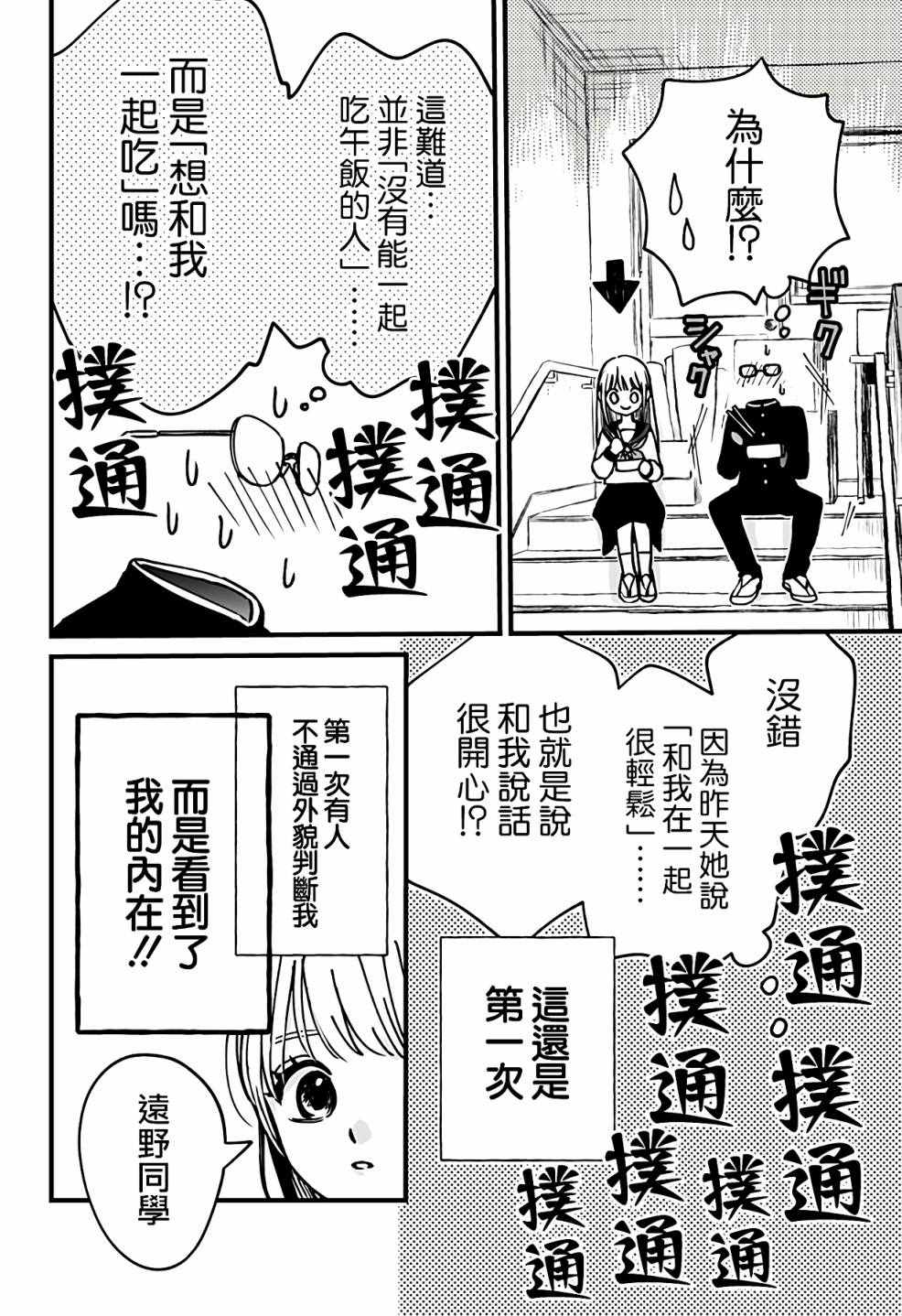 《透明少年》漫画最新章节第1话免费下拉式在线观看章节第【20】张图片