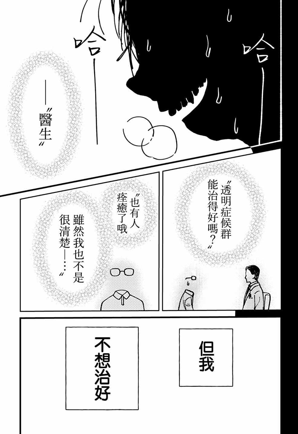 《透明少年》漫画最新章节第1话免费下拉式在线观看章节第【57】张图片