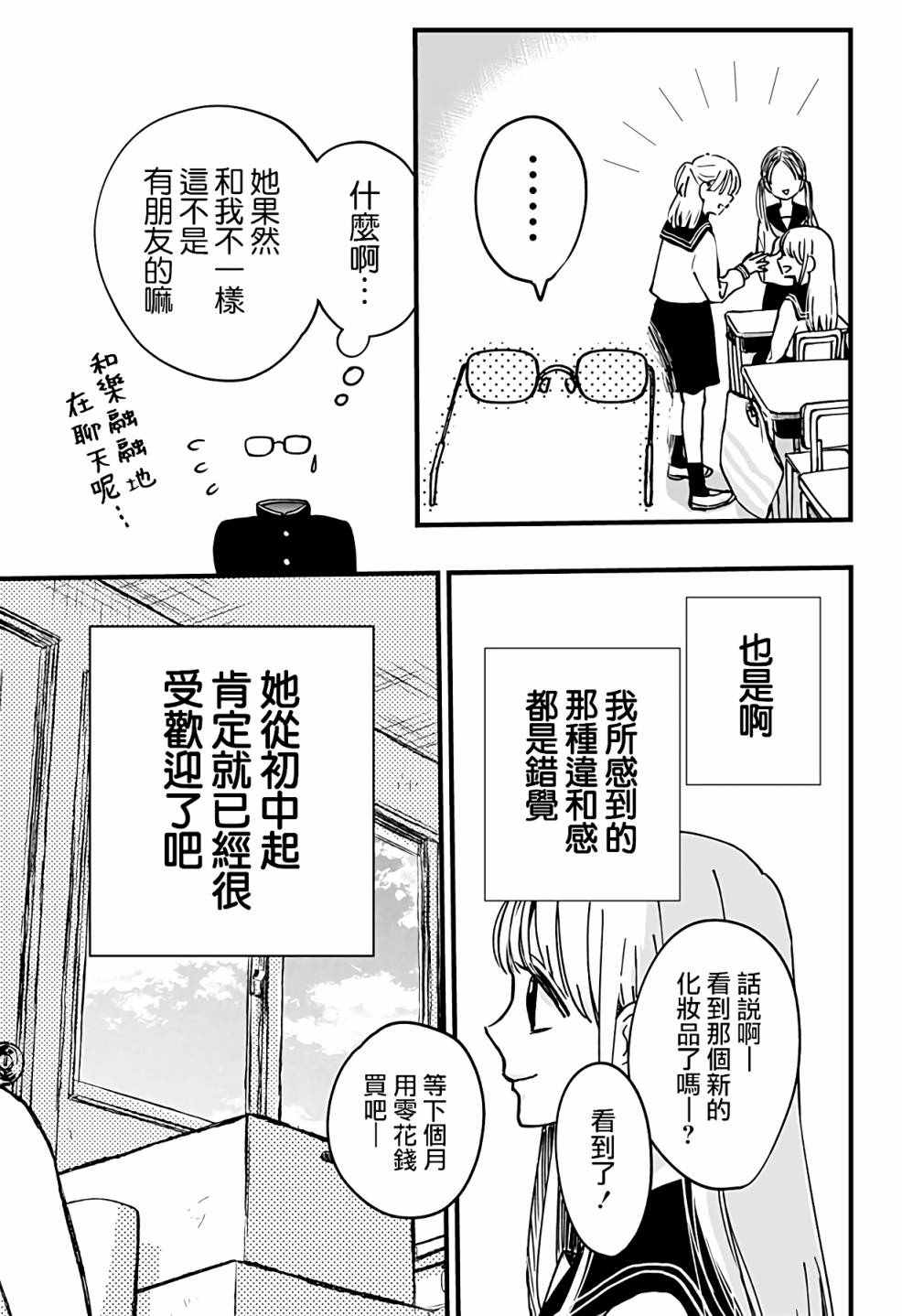 《透明少年》漫画最新章节第1话免费下拉式在线观看章节第【19】张图片