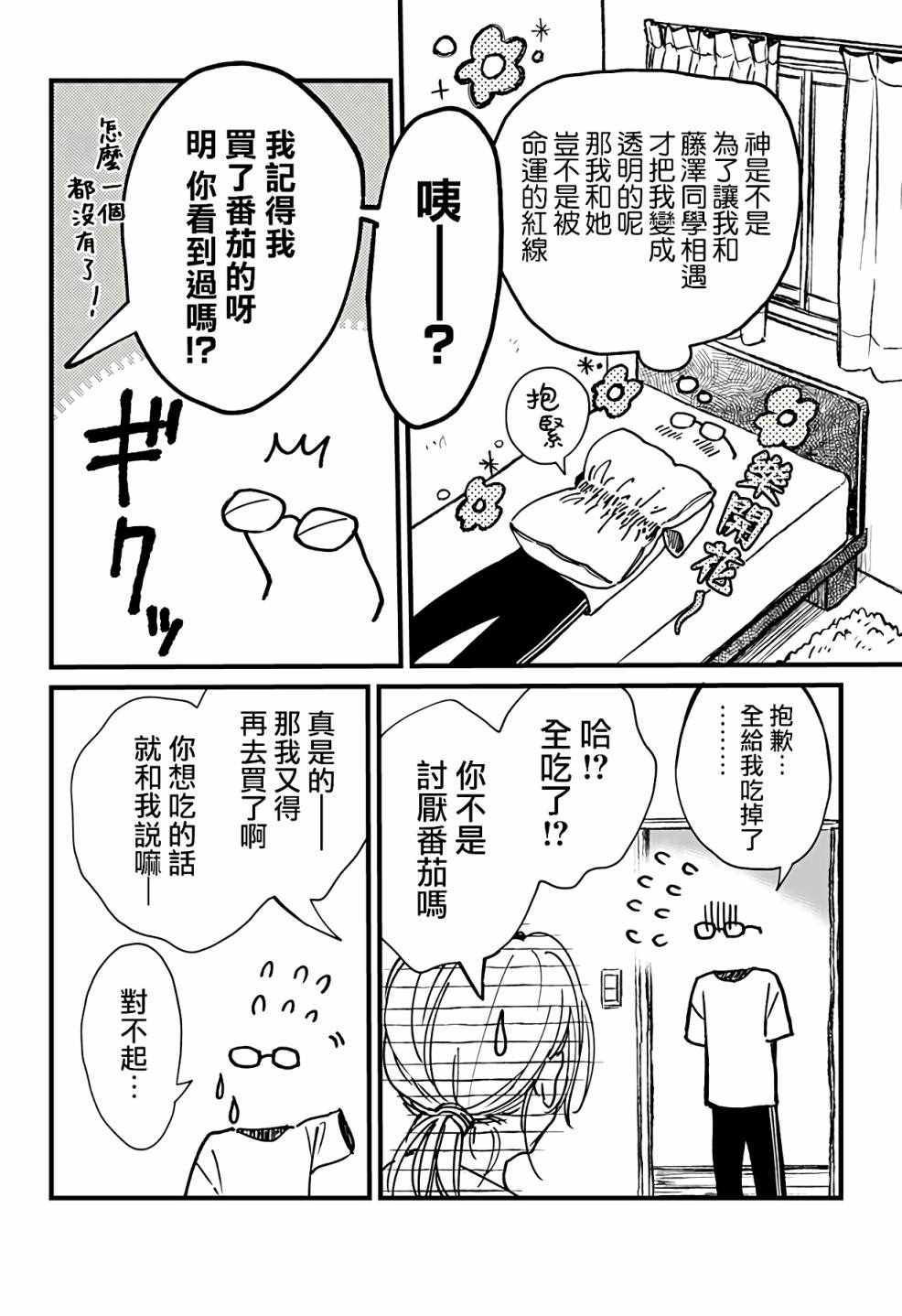 《透明少年》漫画最新章节第1话免费下拉式在线观看章节第【32】张图片