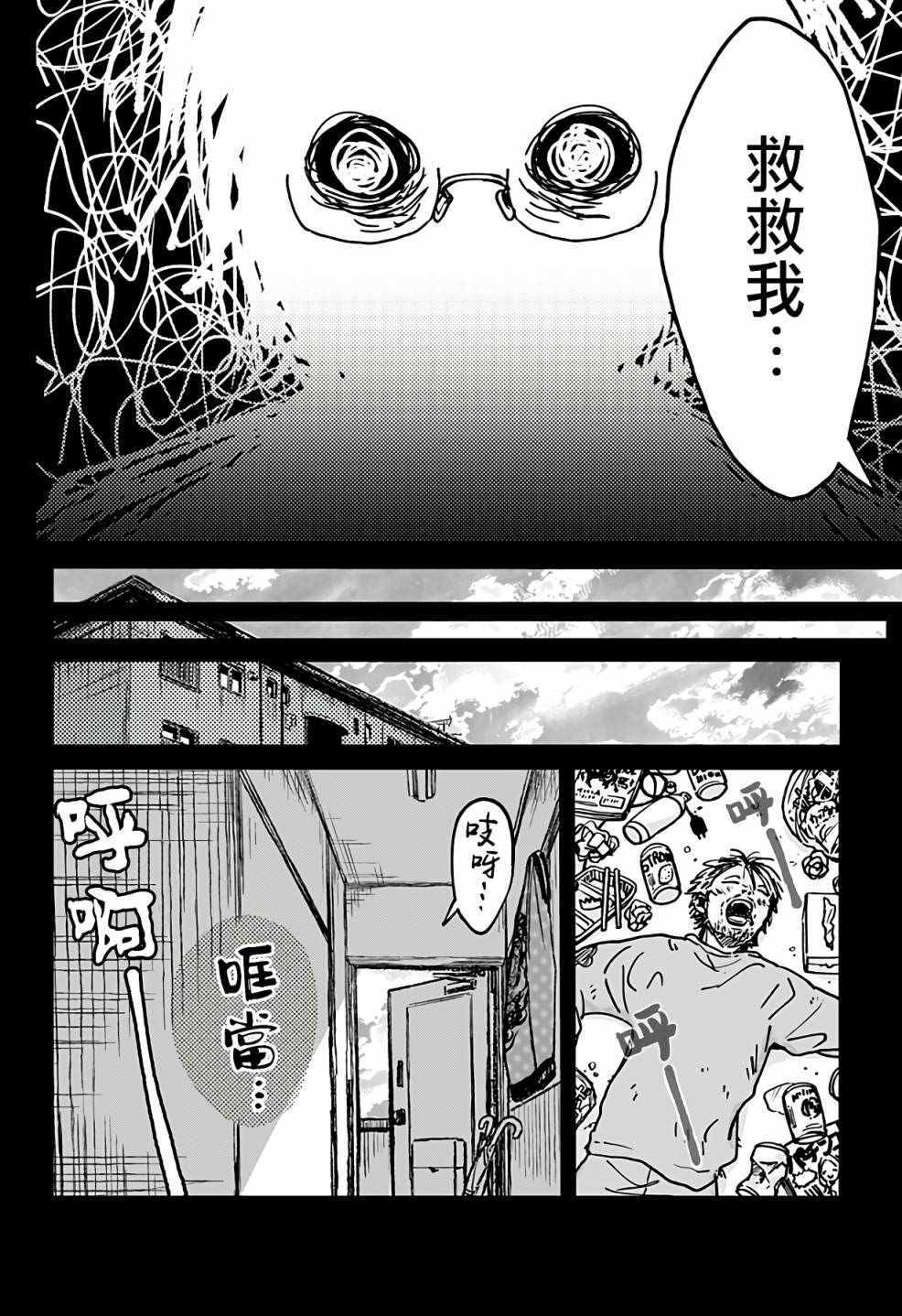 《透明少年》漫画最新章节第1话免费下拉式在线观看章节第【54】张图片